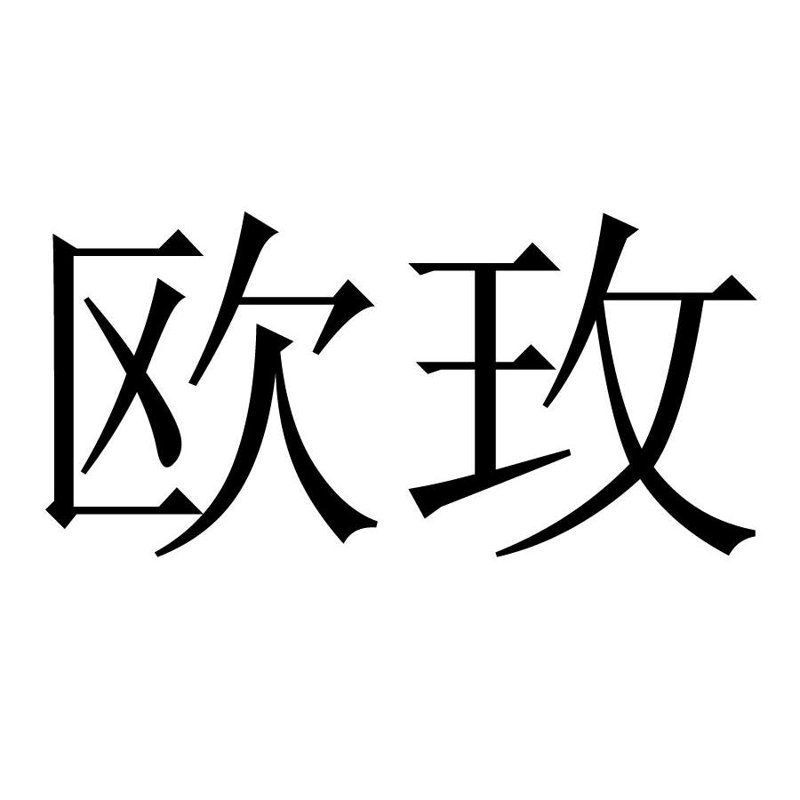 九台区洪玮商贸店：商业动脉中的繁荣之源